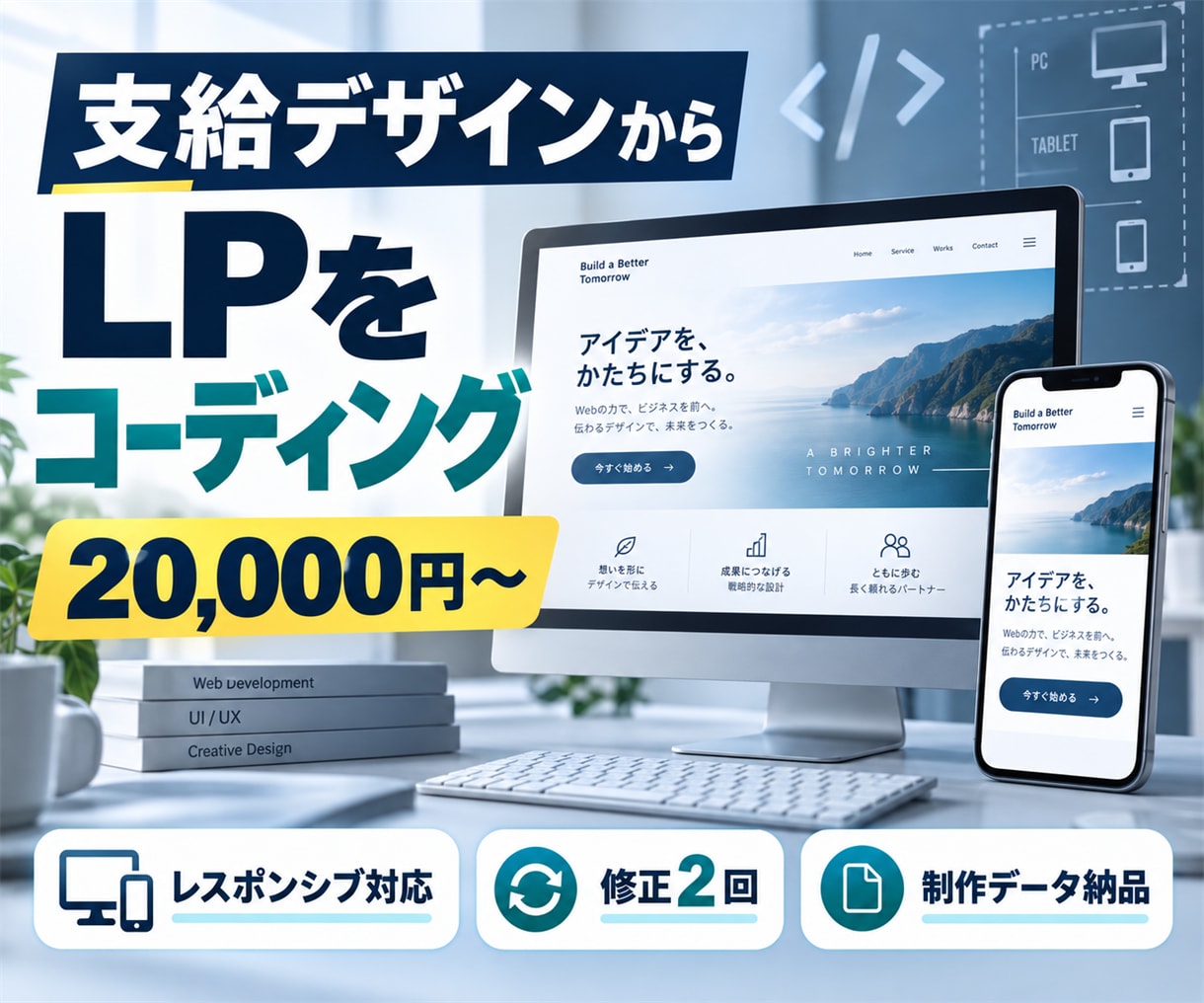 支給デザインからLPを丁寧にコーディングします レスポンシブ対応・制作データ一式を納品します イメージ1