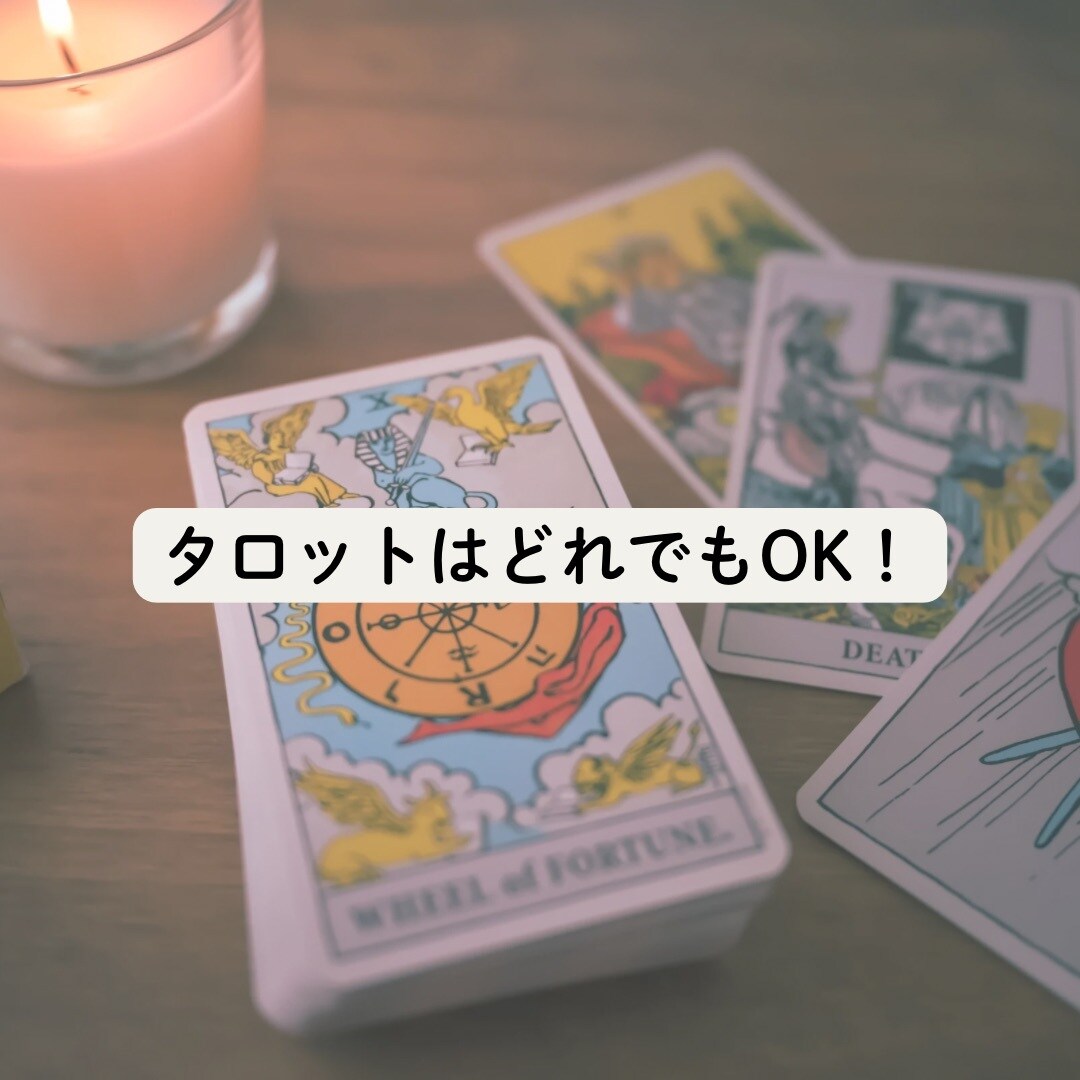 占い練習相手|タロットカード解釈✍️副業応援します 占い師があなたの占いをサポート✋鑑定結果の伝え方も教えるで イメージ2