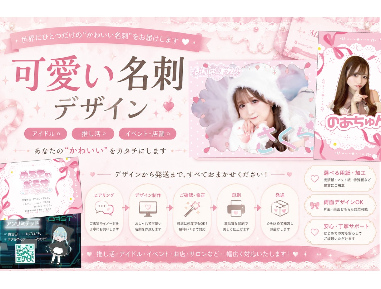 唯一無二のかわいい名刺・ショップカードを作成します アイドル・コンカフェ名刺やチェキ券、推し名刺などもOK! イメージ1
