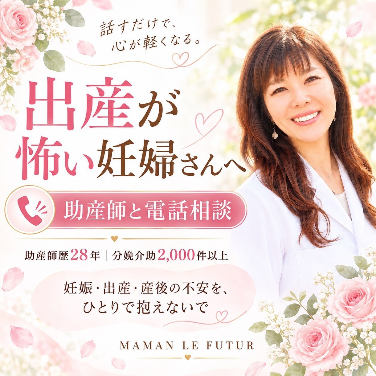 出産が怖い妊婦さんの不安を助産師が整理します 助産師歴28年・分娩介助2,000件以上が電話で対応 イメージ1