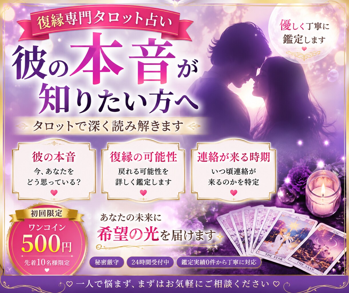 あなたに対する彼の本音と隠れた想いを占いますます 	不安な気持ちに寄り添いながら、本音を丁寧に読み解きます イメージ1