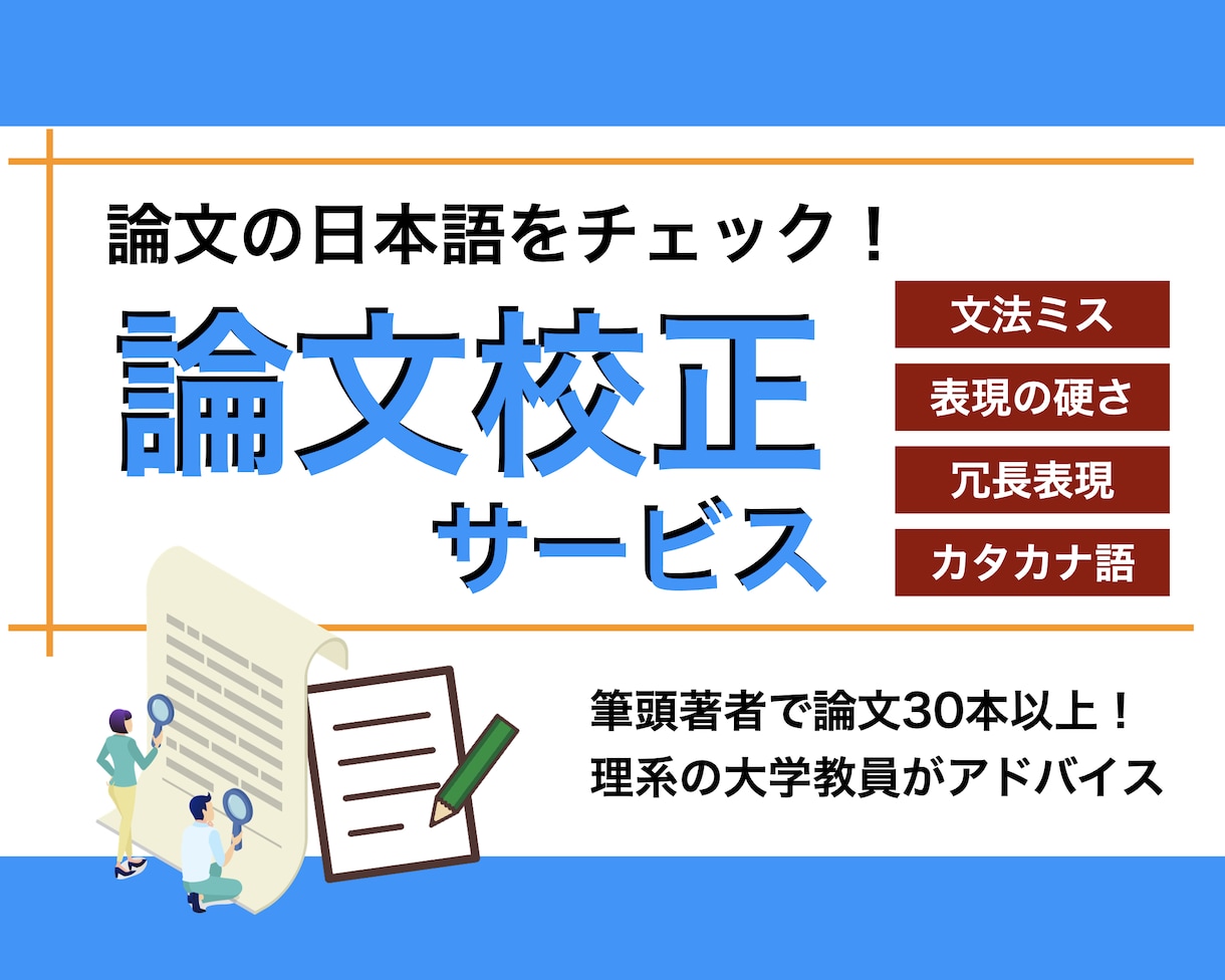 💬ココナラ｜理系の大学教員が日本語チェック！論文を校正します   アカデミックラウンジ  
                –
            …