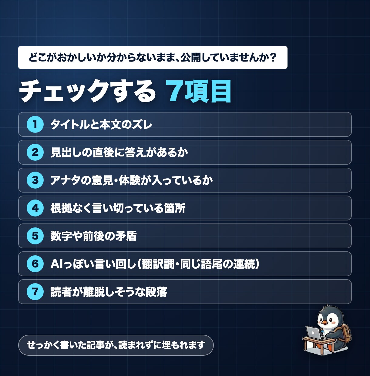 AIブログ記事をSEO目線で公開前チェックします 修正一覧＋直した全文を3日で納品｜ブログ歴10年目がチェック イメージ3