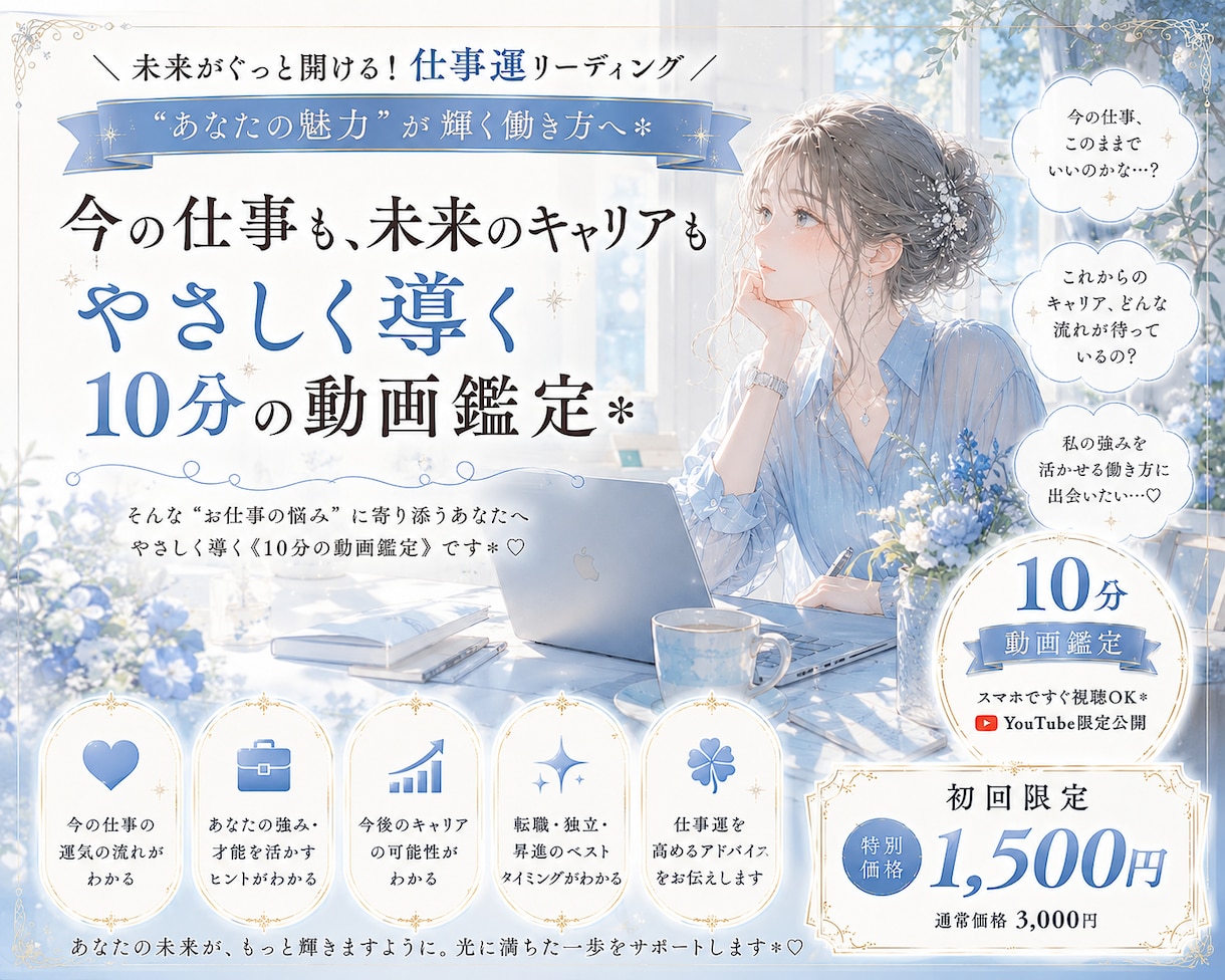 動画鑑定★仕事のお悩みに寄り添い占います 簡単★ワンクリックで鑑定動画を即視聴 ♬*゜ イメージ1