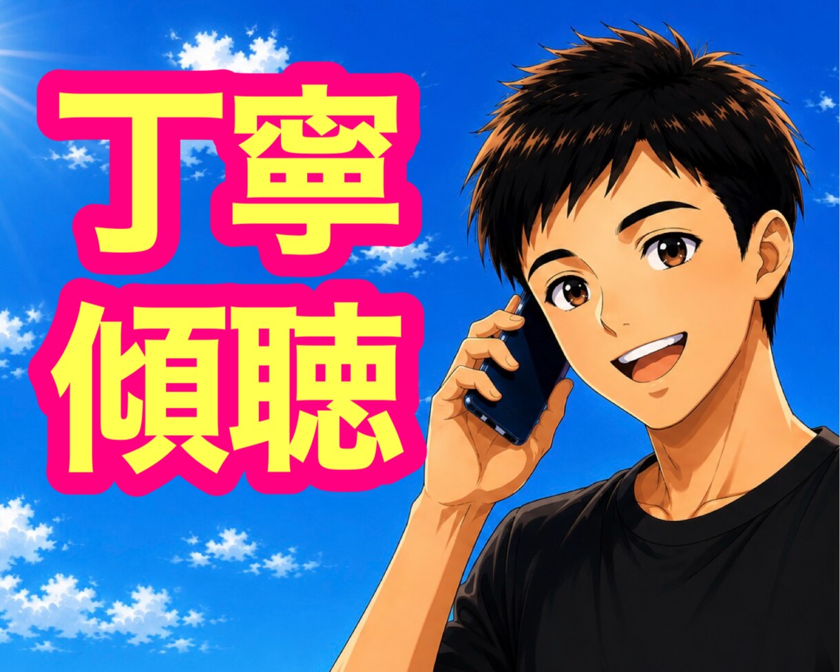 男性限定｜女性心理を客観的かつ論理的に紐解きます 有資格者×既婚者が恋愛・夫婦の悩みを秘密厳守で傾聴・助言✨ イメージ4