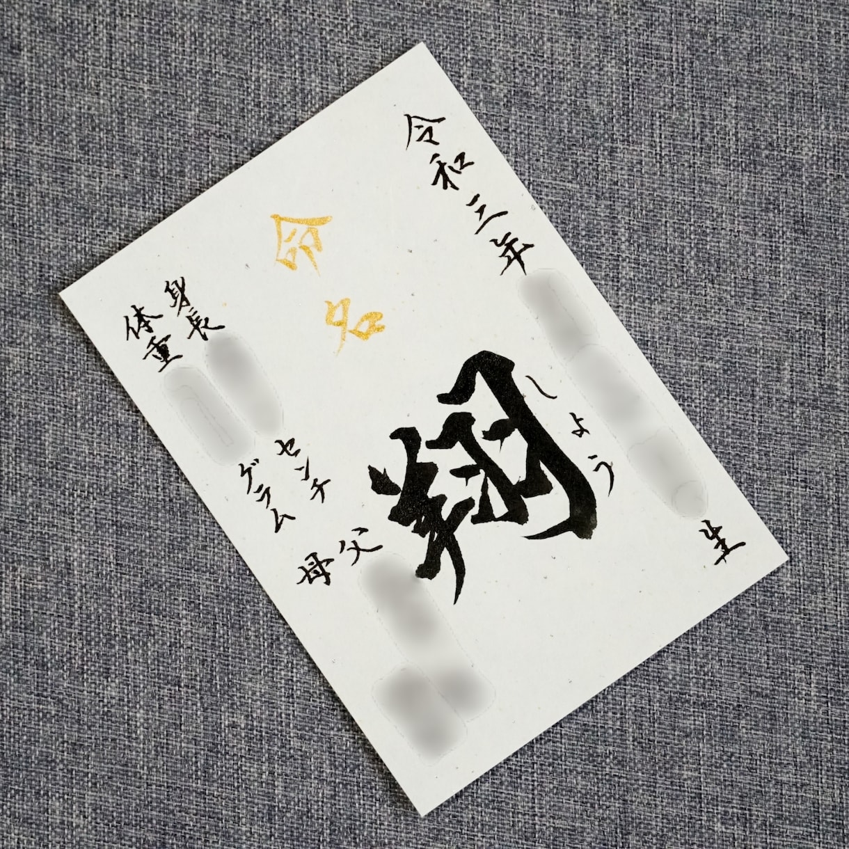 L判サイズの命名書を揮毫します 小さな奇跡をインテリアに、赤ちゃんのはじまりをＬ判サイズで。 イメージ3