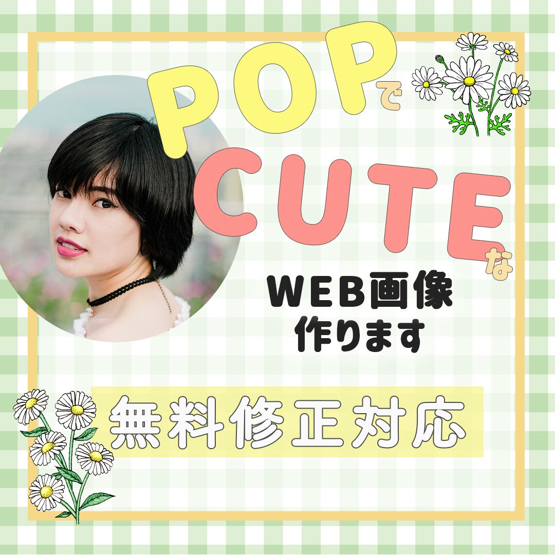 WEB画像（バナー、ヘッダー等）制作致します 目に止まるデザイン、一緒に作ります イメージ1