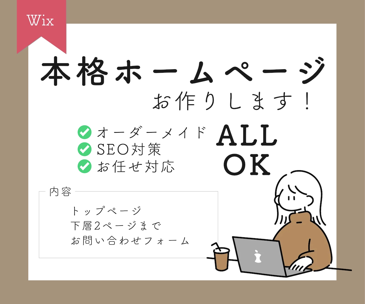 丸投げOK！自己管理できるホームページ制作します 多忙なあなたに変わって、1から考え作り上げます！ イメージ1