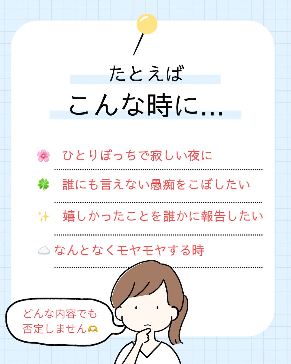 24hチャット無制限♡あなたのお話相手になります ただ話したい時に。24hゆるっとLINE感覚チャット❇︎ イメージ3