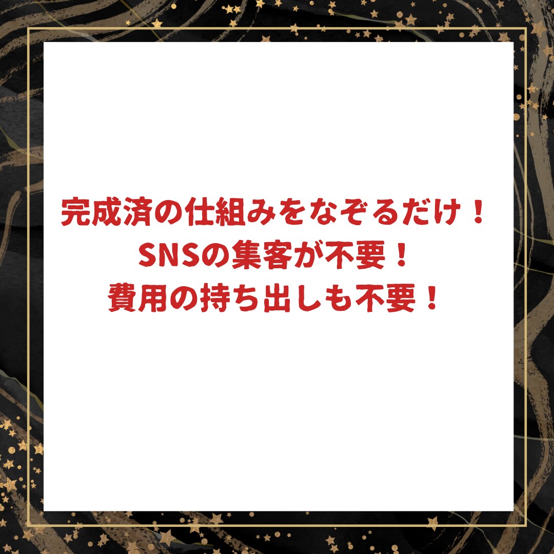 驚愕！収益構造の「異常値」を使った神業を公開します 知っている人だけが独占している、表に出ない金脈をあなたの手に イメージ3