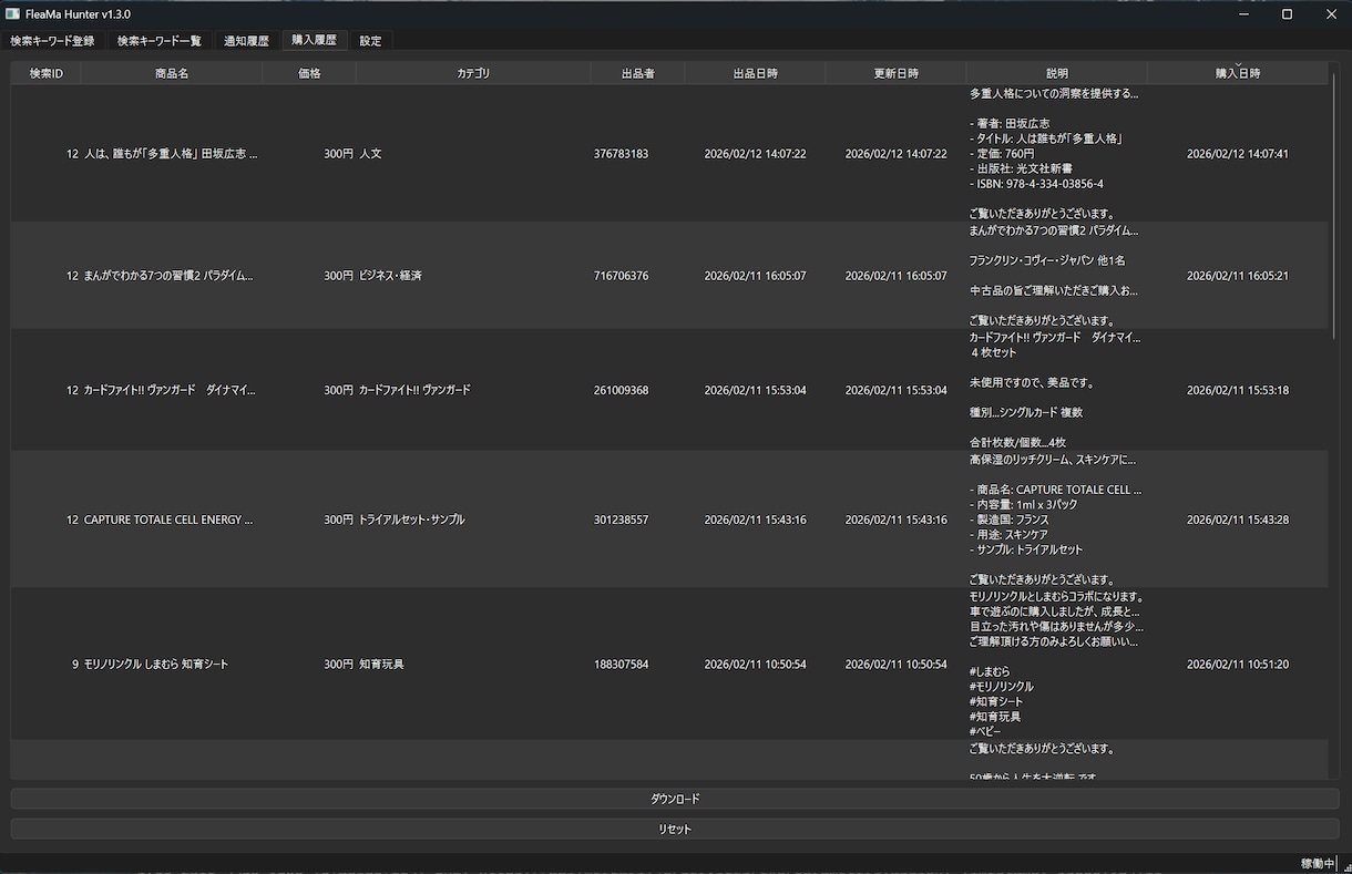 フリマの新着商品を検索通知するツールを提供します 新着通知からワンクリック購入まで。月額制のフリマ監視ツール イメージ6