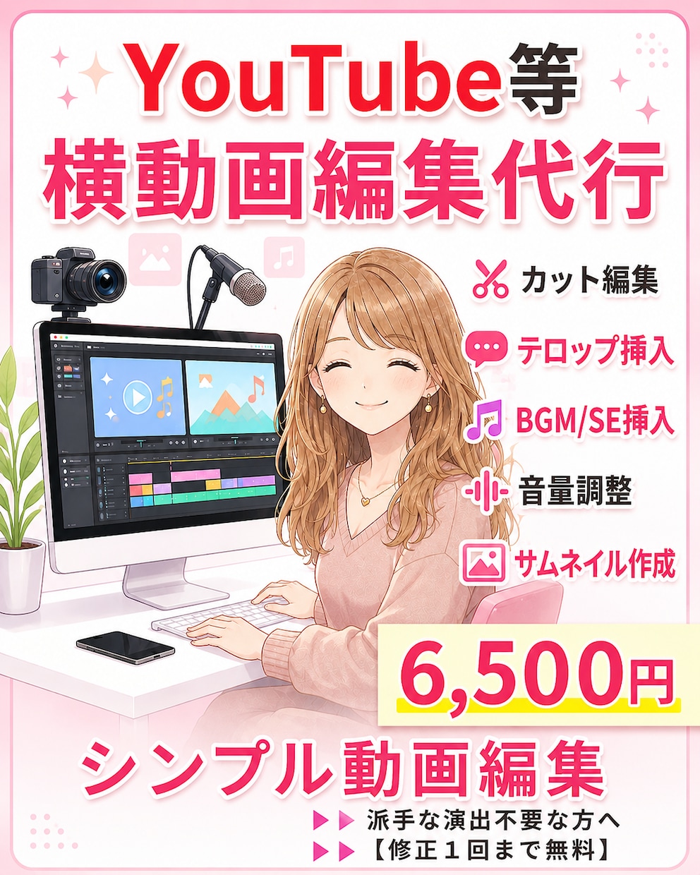 YouTube/カット/テロップ/フル編集します 派手な演出が不要の方に！お安くフル編集いたします！ イメージ1