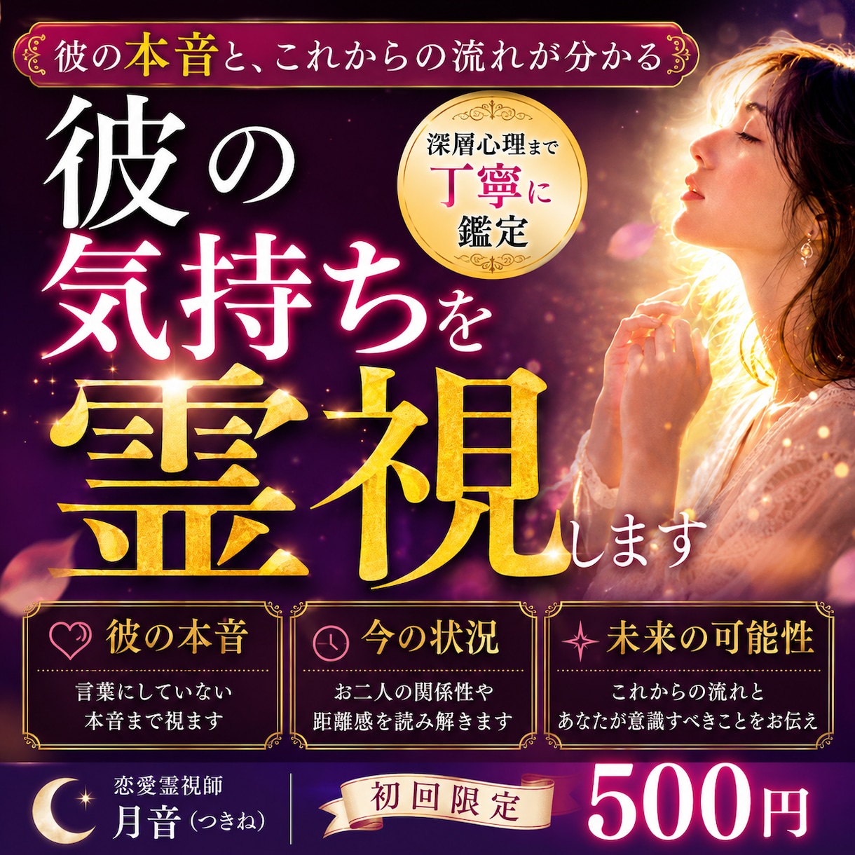 彼の気持ちは？今の本音とこれからの流れを霊視します 曖昧な態度に揺れる気持ちに寄り添い、彼の今を読み解きます イメージ1