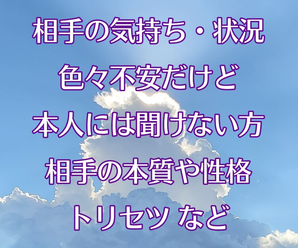 宇宙霊視20分チャット占い⭐お相手の気持ちを視ます 即日可♥恋愛、未来、トリセツ、霊感・霊聴・預言力、ヒーリング イメージ2
