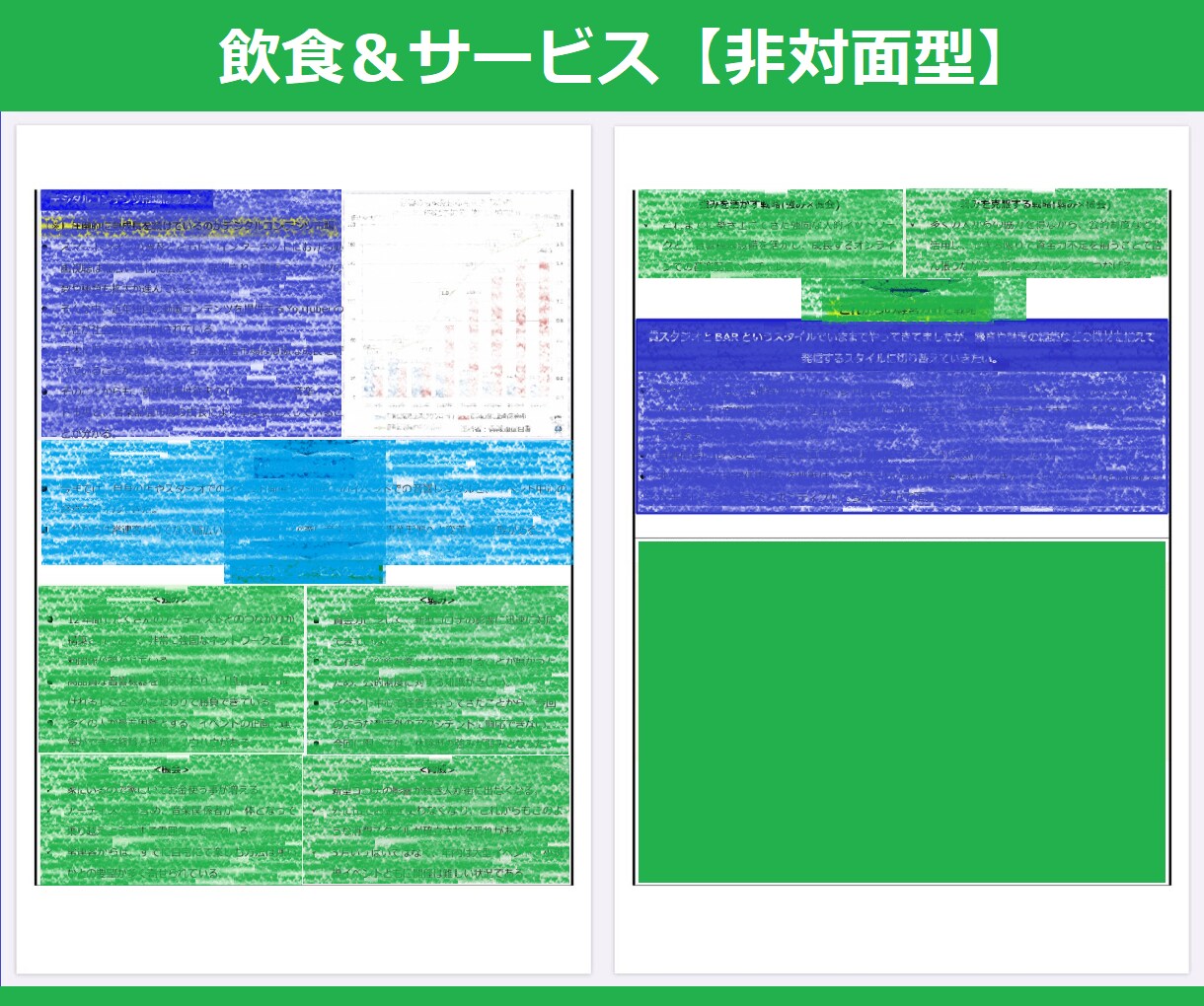 持続化補助金：低感染リスク型ビジネス枠が完成します 20人採択！小規模事業者持続化補助金の採択済みテンプレート！ イメージ5