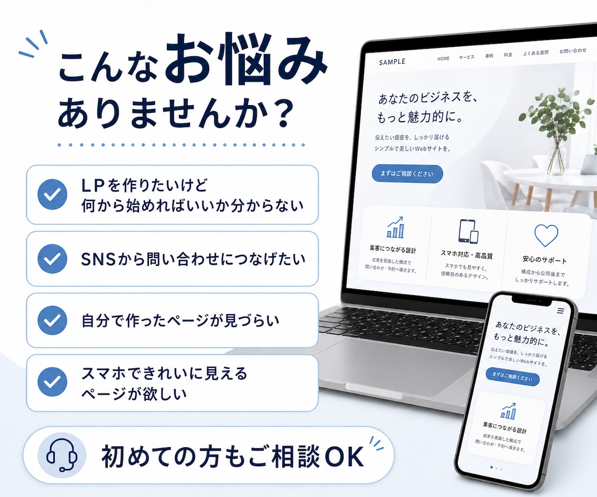予約・問い合わせにつながるLPを制作しますます 個人事業主・店舗向け｜構成から公開まで対応 イメージ2