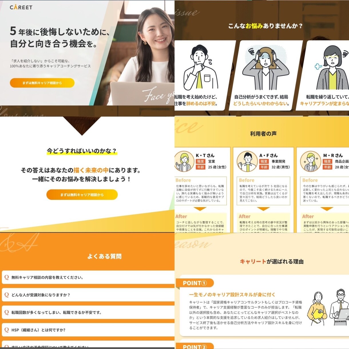 集客や成約に直結する"理想的なLP"を制作します 「目」を惹き「感情」に訴え「行動」を促す高品質LPを制作！ イメージ4