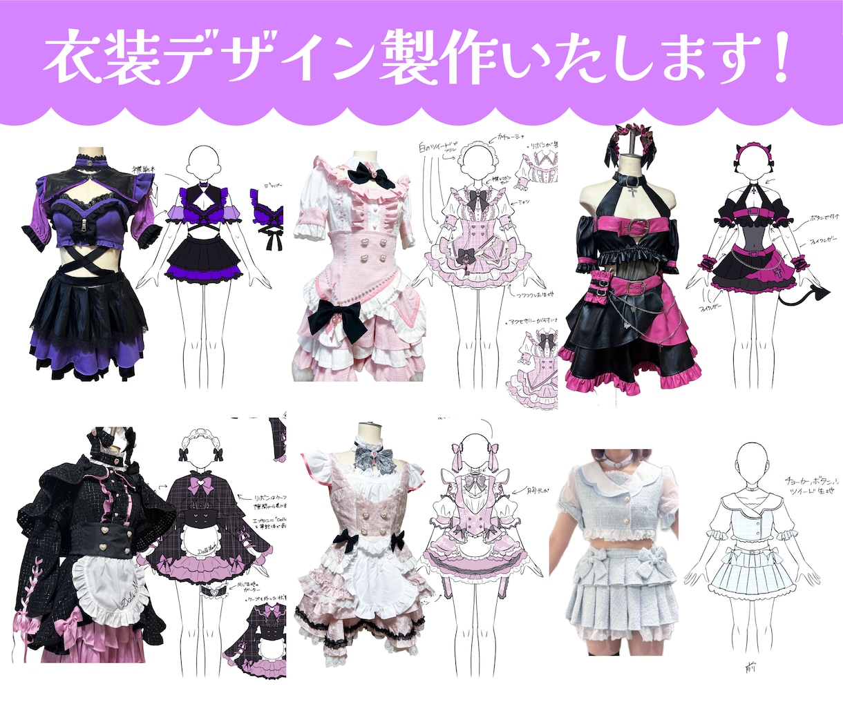 アイドルやコンカフェの衣装デザイン制作します かわいいオリジナル衣装のデザイン提案 イメージ1