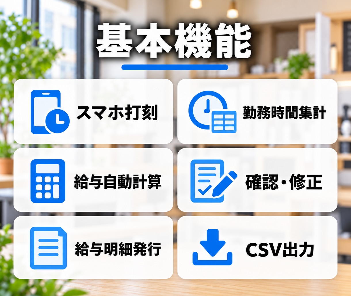 勤怠から給与計算までまとめるアプリを制作します 出退勤の打刻・給与集計・明細発行を一つにまとめます イメージ2