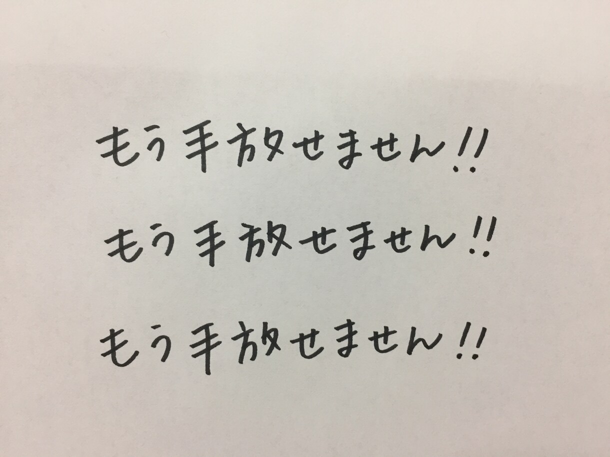 手書き文字、書きます 今をトキめく、手書き文字。現役OLが書きます。 イメージ5