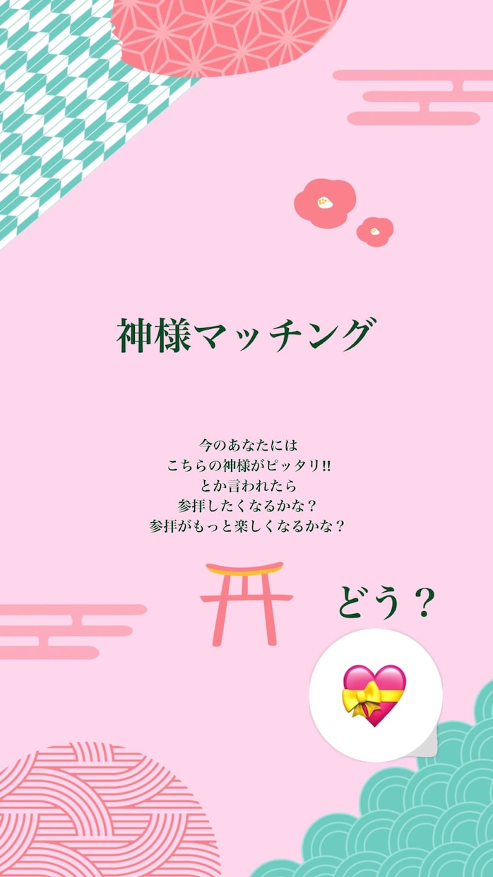 神様マッチングあなたに会いたい神様をお伝えします 女性限定：日本神話オタクが今のあなたに会いたい神様をご紹介 イメージ3