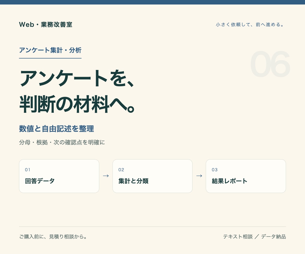 アンケート集計と自由記述を整理します 回答の根拠までたどれる集計とテーマ整理 イメージ1