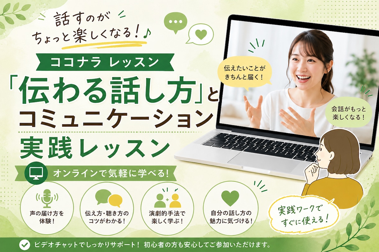伝わる話し方を実戦形式でお伝えします 舞台・朗読・ラジオ・営業の経験のある講師が教えます！ イメージ1