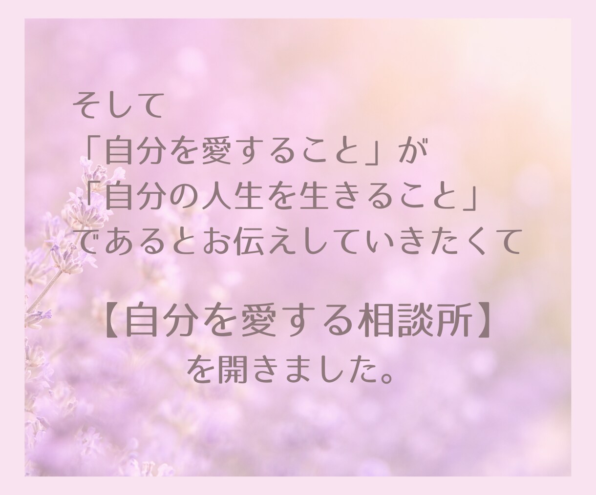 何だか辛いあなたへ。心のお悩みお聴きします 【自分を愛する相談所】人間関係・仕事・恋愛・人生全般のお悩み イメージ4