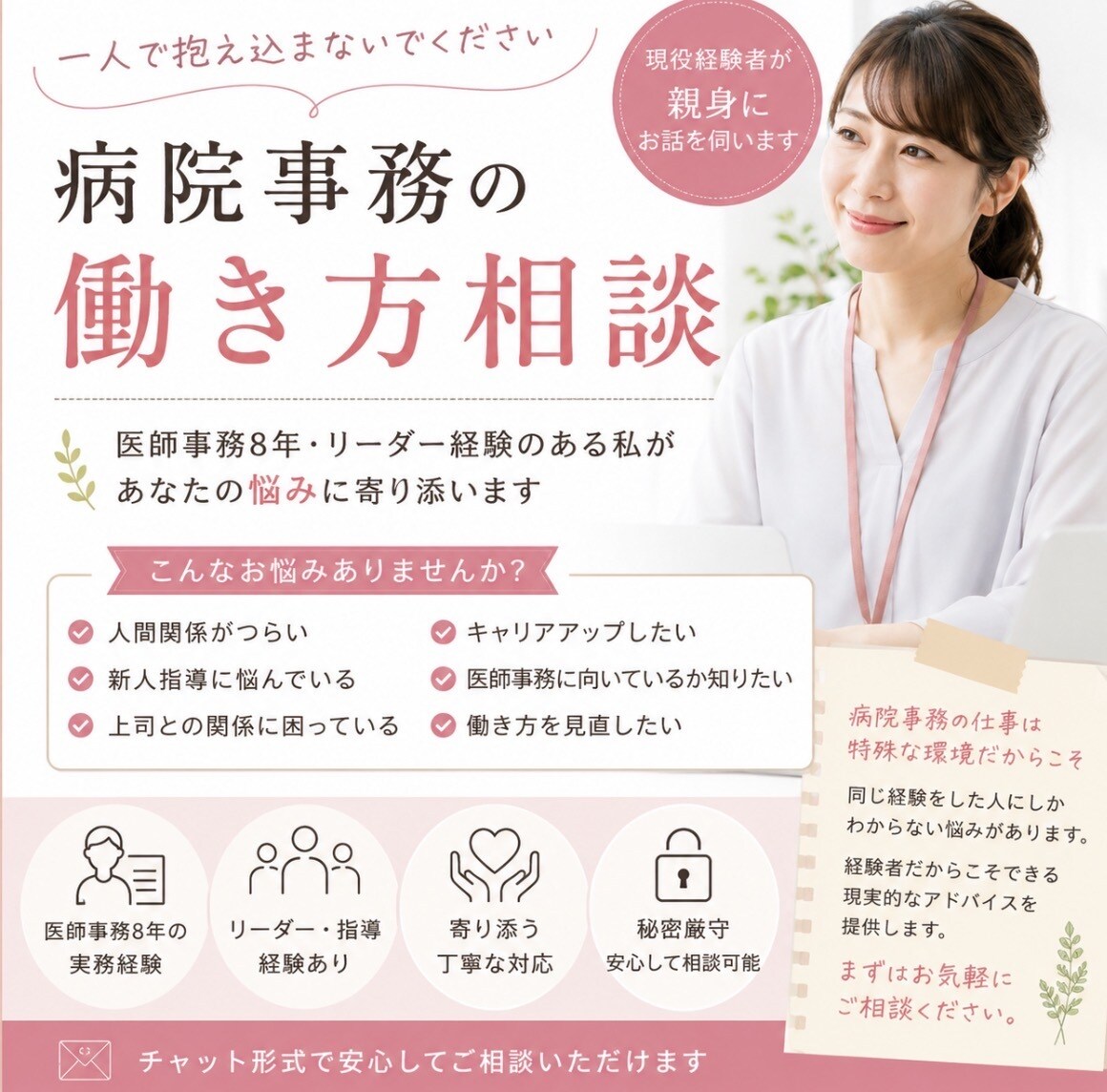 病院事務の悩み相談にのります 【現役経験者が対応】医師事務のお悩み話してみませんか？ イメージ1