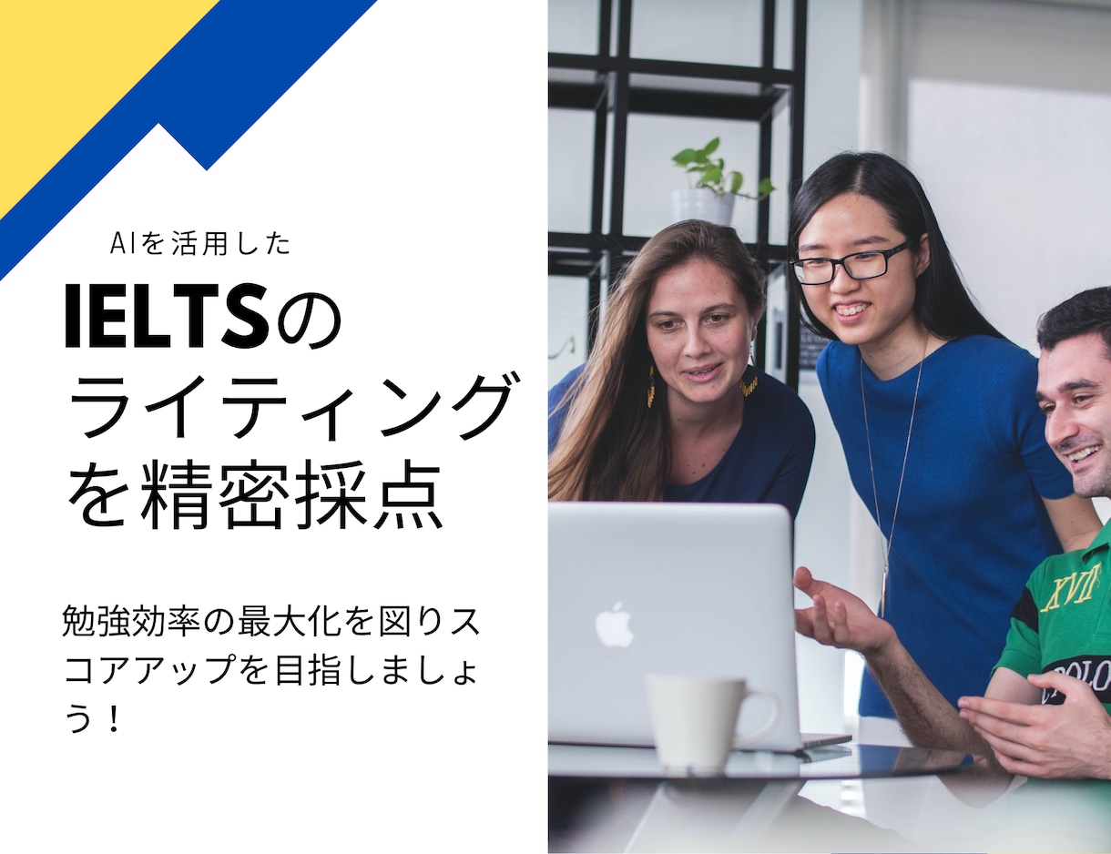 IELTSのライティングを添削します 精密採点と充実した解説でスコアアップを目指そう！！ イメージ1
