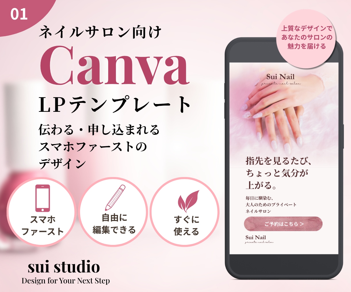 Canvaで使えるLPテンプレートを販売します ネイルサロン向け｜スマホファーストLP イメージ1