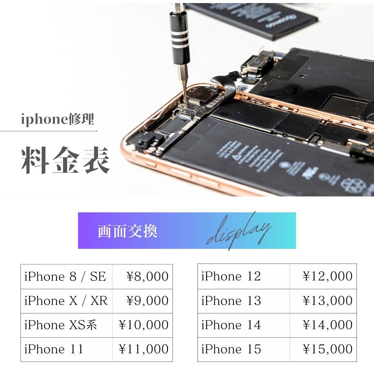 郵送OK！ iPhone画面・バッテリー修理します 【格安】iPhone8〜15修理｜専門業者3年歴の実績あり イメージ3