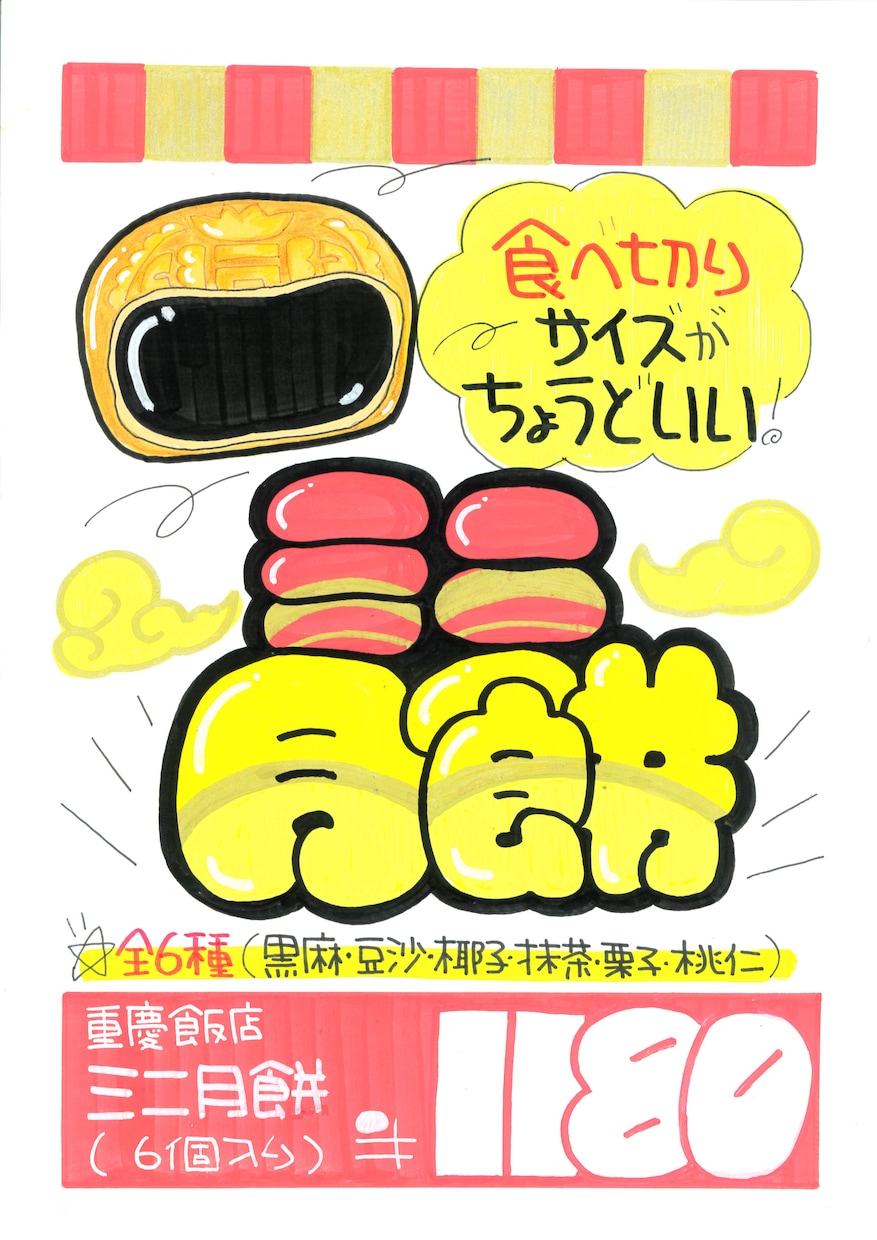 キュートでポップな手書きPOP作成致します 売り場を明るく華やかに彩ります！ イメージ2