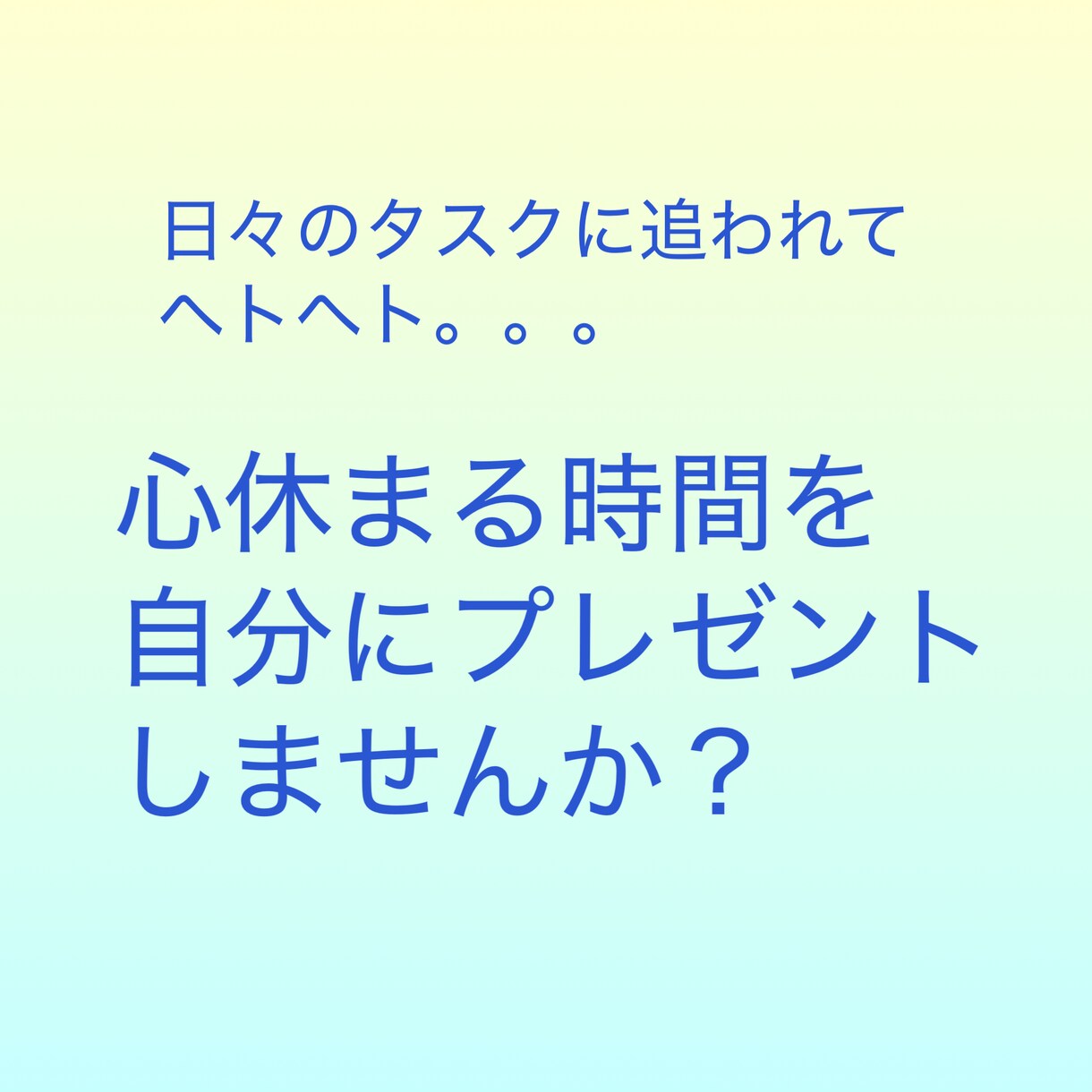ママを応援！スピも学んだ薬剤師が心から寄り添います ママ業は心休まる時がありません。少し下向きな気持ちも大丈夫。 イメージ4