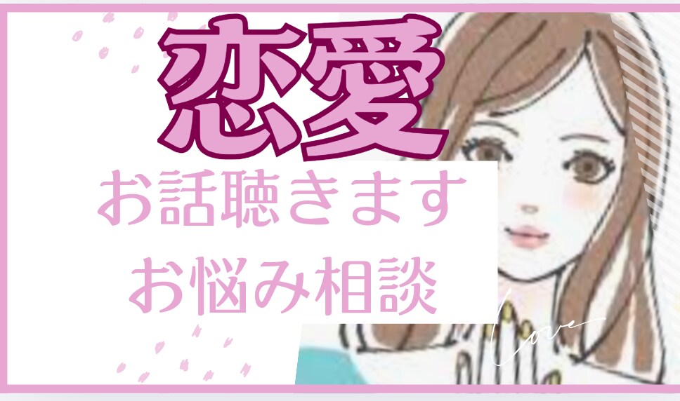片思いから恋愛成就へ繋ぐご縁結び鑑定していきます 片思い/あなたの心を整えていきましょう イメージ2