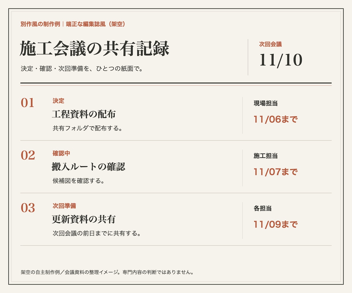 建設業の現場資料を見やすく整えます 施工管理経験を活かし、確認・共有しやすく イメージ8