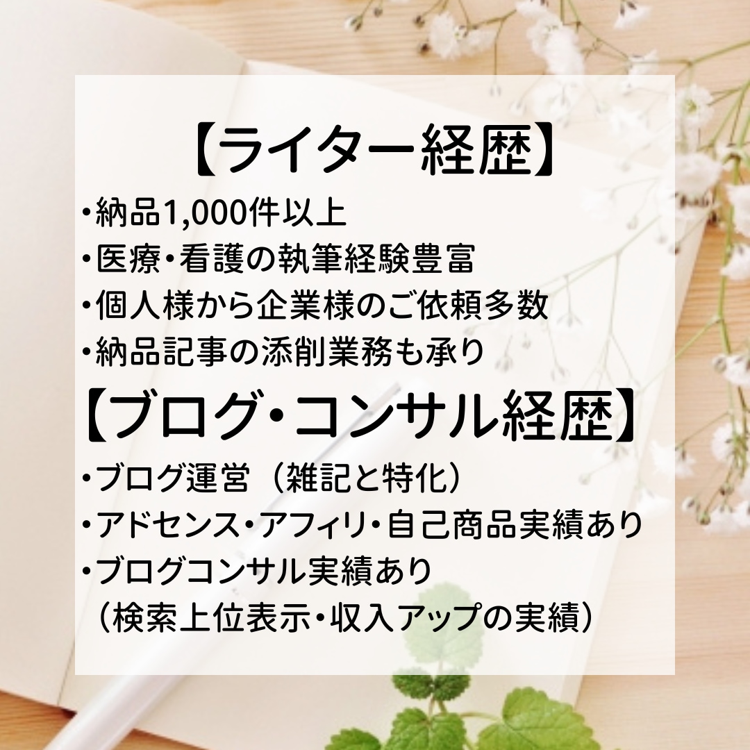 医療・看護・薬剤など健康に関する記事を執筆します 3次救急・訪問看護の豊富な経験がある看護師が記事を作成 イメージ5