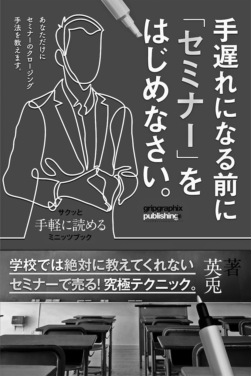 セミナーで売る！究極テクニックPDFを差し上げます 今日から取り組める！手遅れになる前にセミナーをはじめなさい。 イメージ3