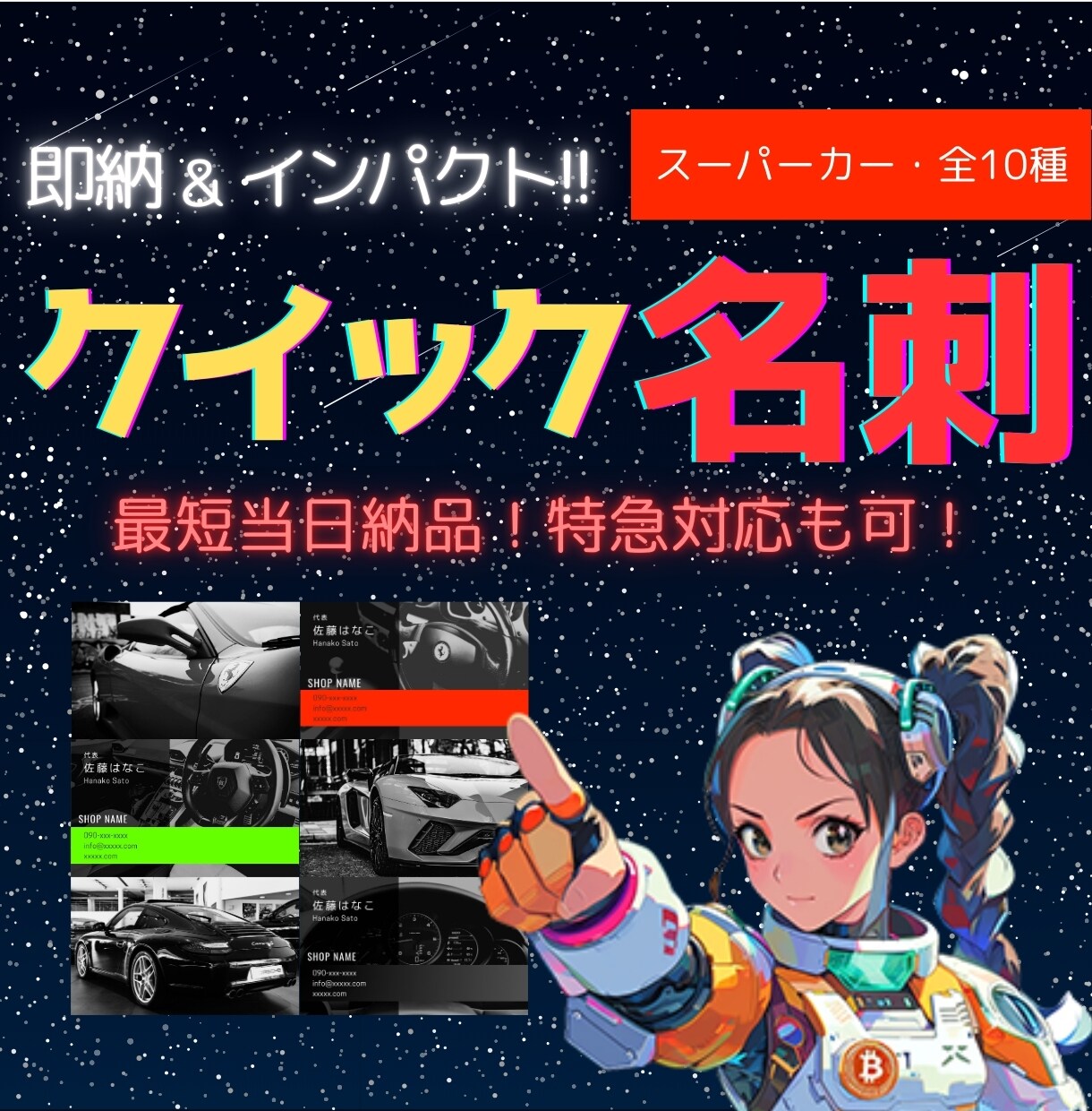 最短当日！名刺データを即納いたします 色を選んで、必要事項を送るだけで、インパクト大の名刺が完成！ イメージ1