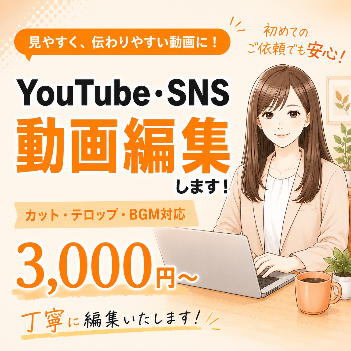 Youtube動画・SNS動画を編集します カット・BGM・テロップ対応◎見やすい動画に仕上げます イメージ1