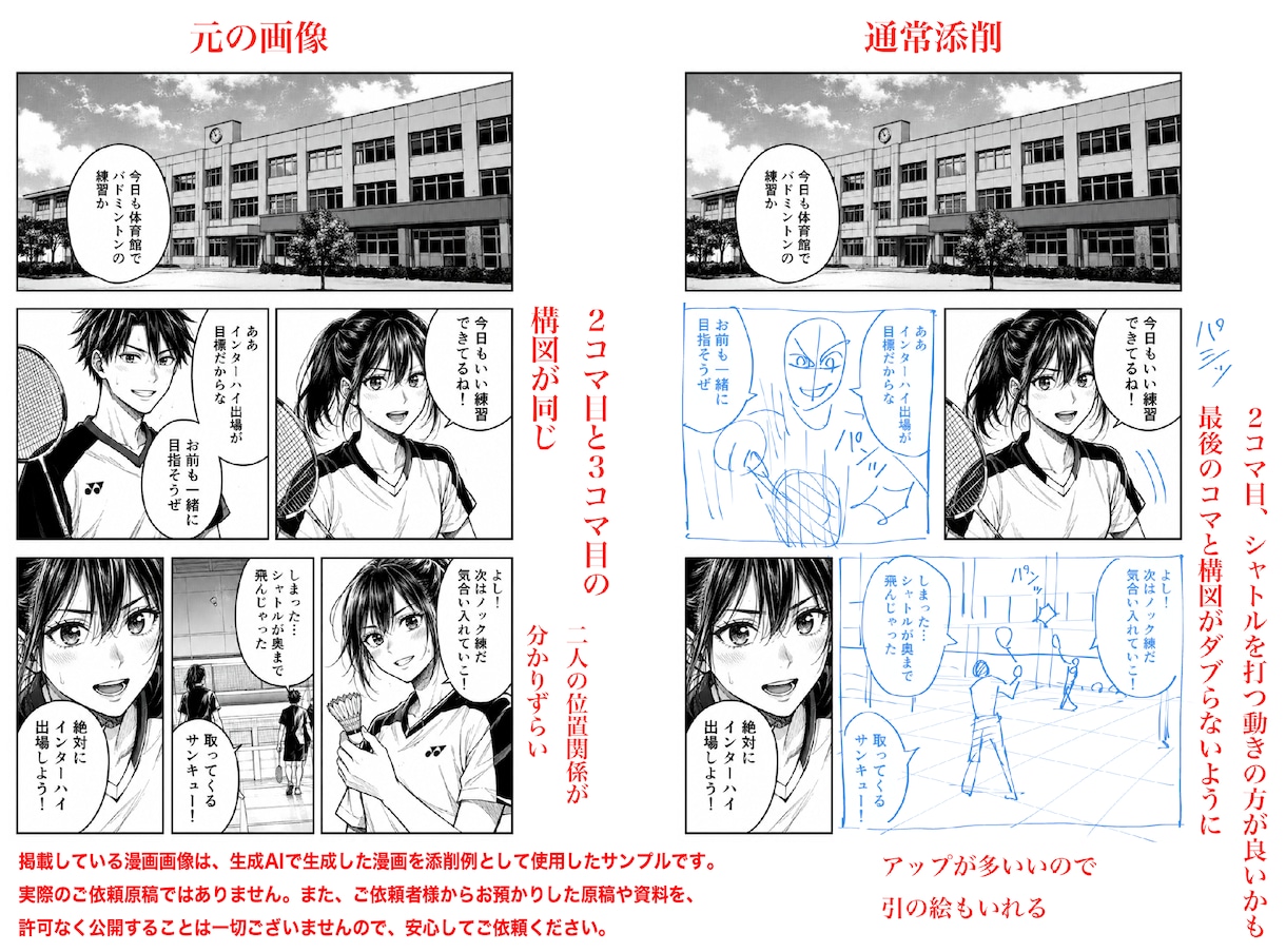 漫画添削　初心者歓迎ゼロから指導致します コマ割り・演出・作画を基礎から丁寧に分かりやすく解説・改善！ イメージ2