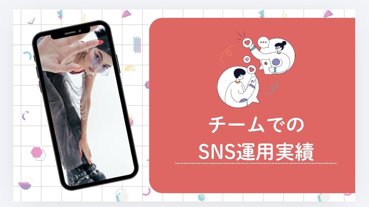 Instagram運用、すべて任せて集客UPします 「月10万円以下で、SNS運用を丸ごと手放せます。」 イメージ2