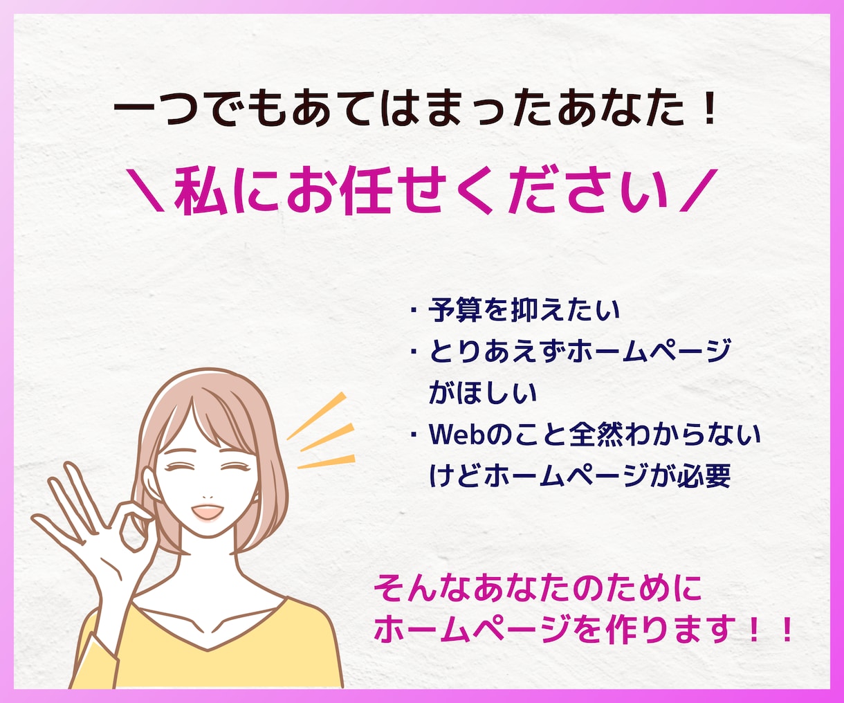 個人事業主・小規模事業者様のホームページを作ります 初めての方でも安心！丁寧にヒアリングします！ イメージ3
