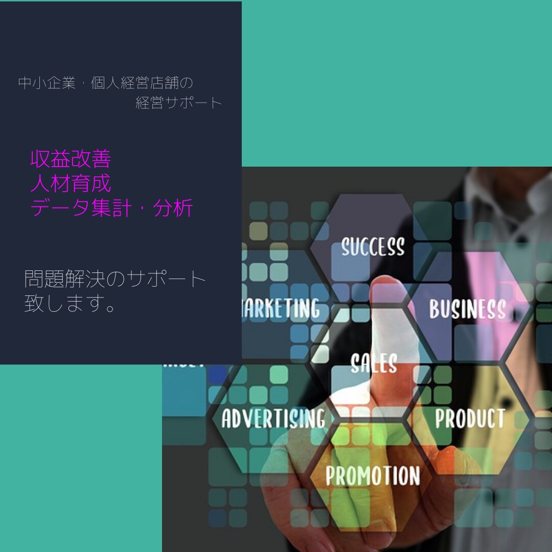 経営問題のアドバイスします お店や会社に問題があるなら今すぐお電話を！思い立ったが吉日！ イメージ1