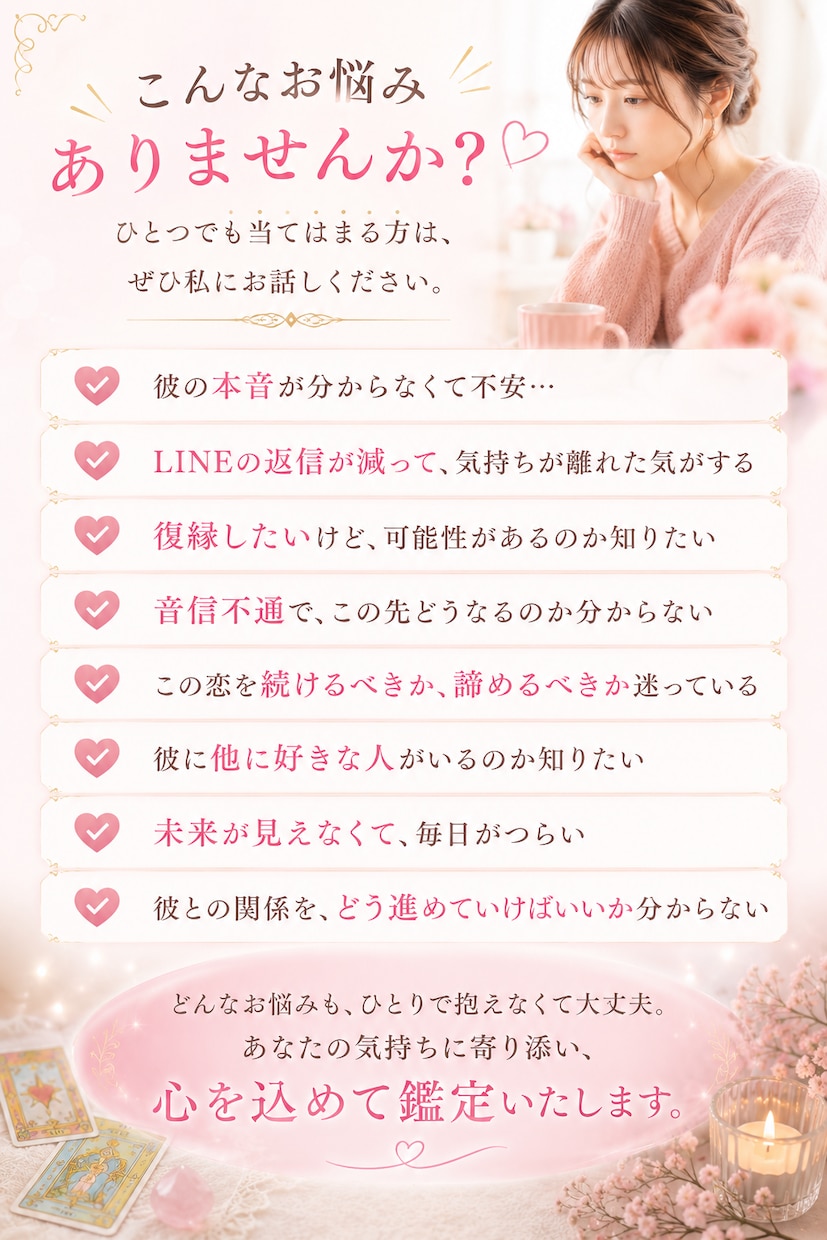 お相手の本音と今の気持ちを鑑定します 恋愛相談実績多数｜タロットで深く読み解きます イメージ3