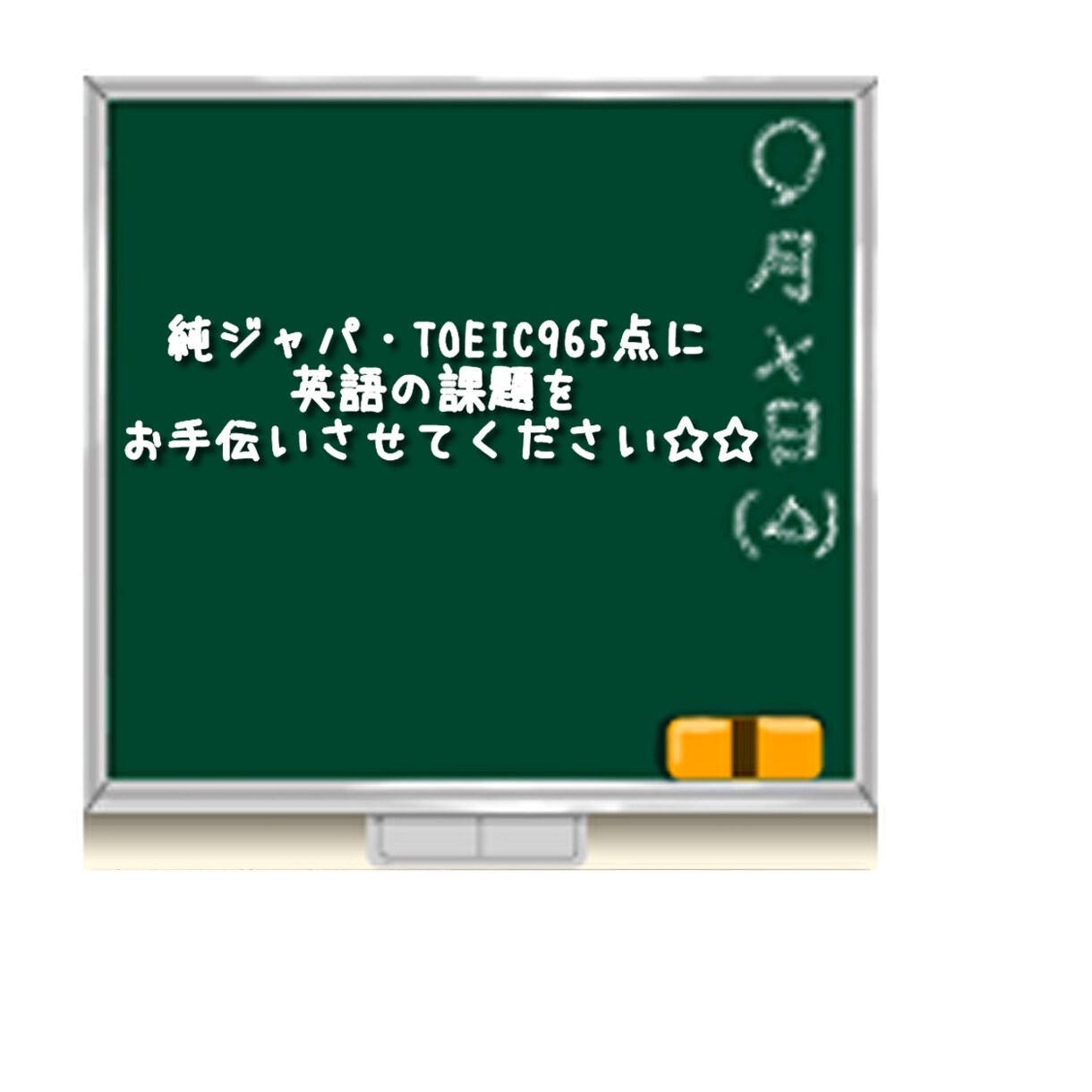 中〜大学生の英語課題のお手伝い承ります 英語の課題で、自力で出来ない英作文や和訳等をお手伝いします◎ イメージ1