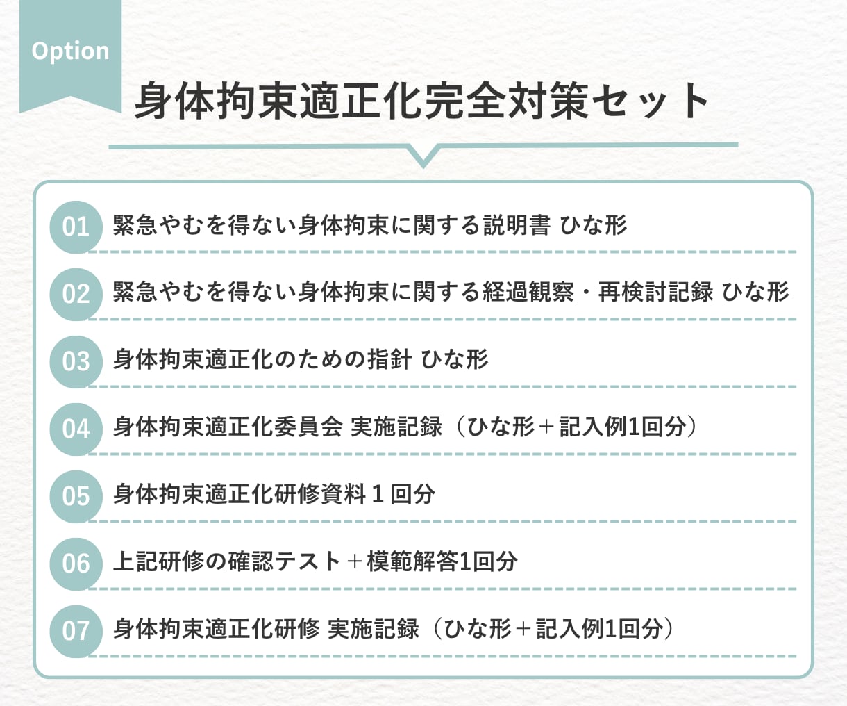 運営指導で指摘０！虐待防止完全対策セット提供します 指針・委員会・研修が最短1時間*で完了【介護・障がい対応】 イメージ8
