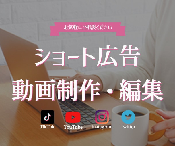 TikTok等UGC系ショート広告制作いたします 2本でこの価格です！ぜひご相談ください♪ イメージ1