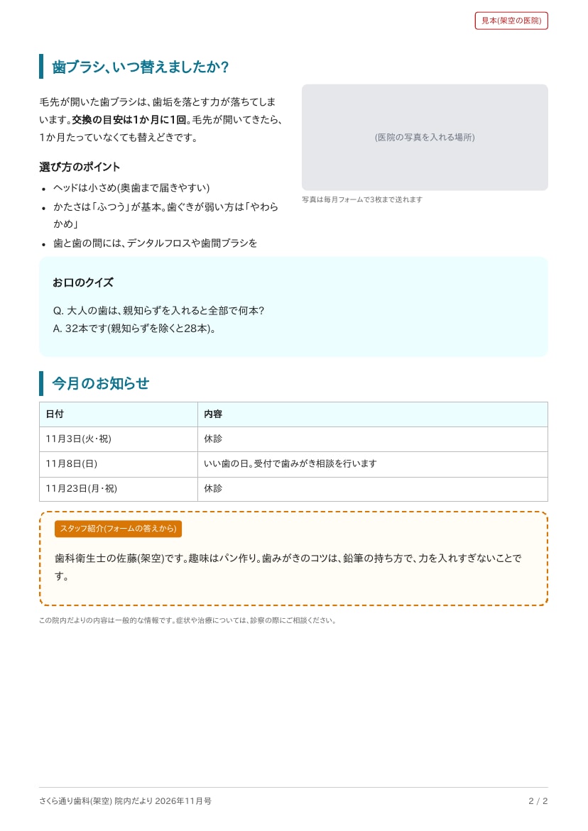 歯科医院の院内だよりを紙・LINE用に作ります 1か月分5,500円。院長の回答3つで紙・LINE・掲示 イメージ3