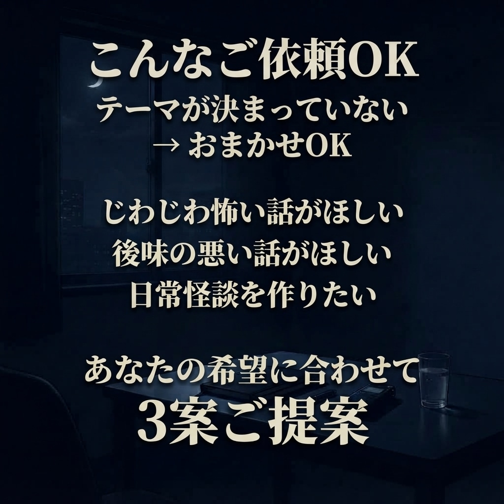 怪談YouTube企画をオーダーメイドします あなたのチャンネル向けに怪談プロット3案を個別作成します イメージ3